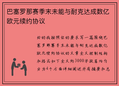 巴塞罗那赛季末未能与耐克达成数亿欧元续约协议 巴塞罗那赛季末未能与耐克达成数亿欧元续约协议