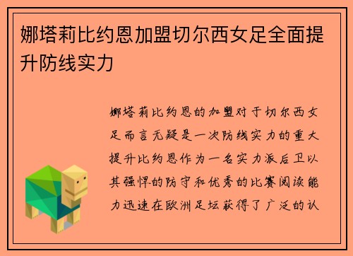 娜塔莉比约恩加盟切尔西女足全面提升防线实力